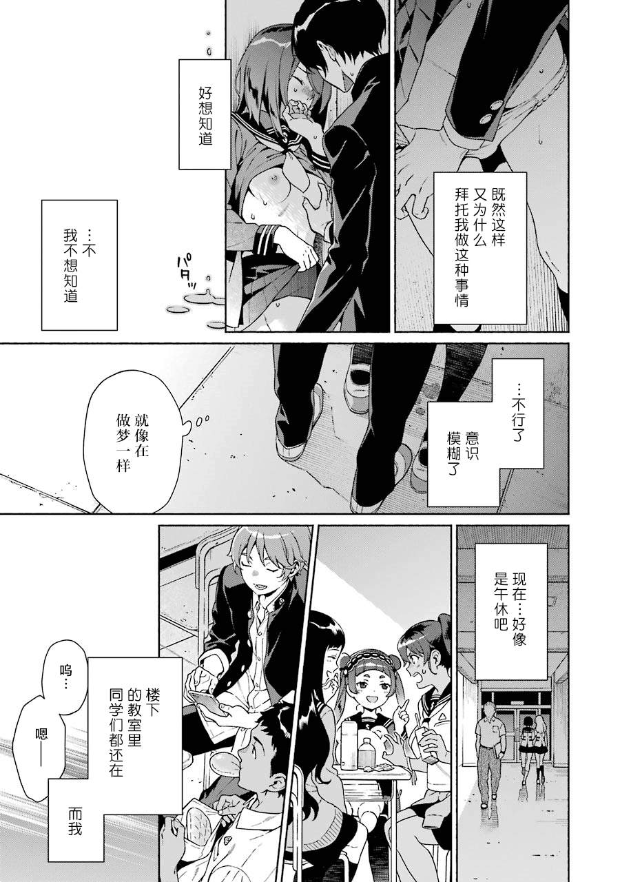 真相杂音：收信侦探事件簿 第1话 第64页