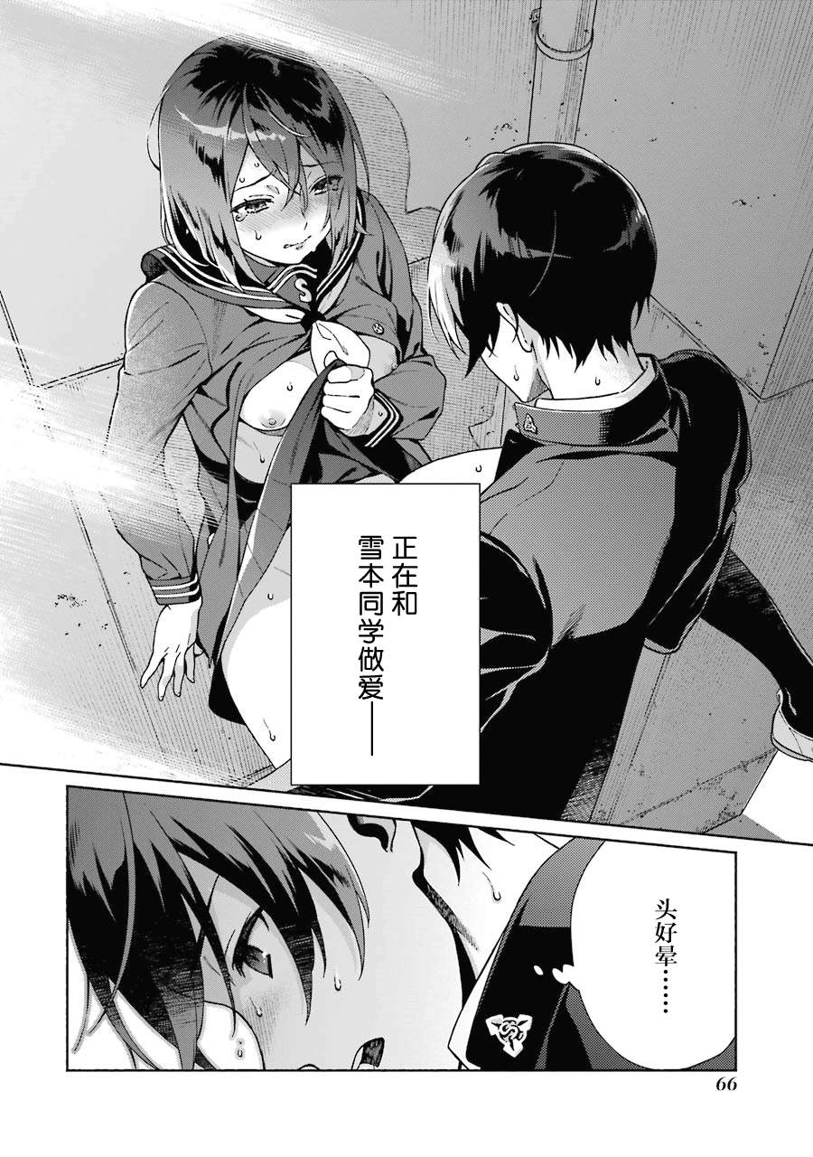 真相杂音：收信侦探事件簿 第1话 第65页