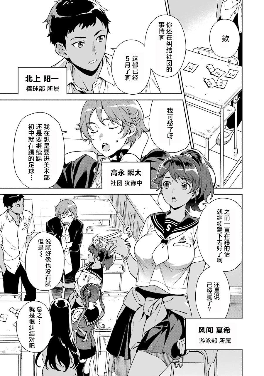 真相杂音：收信侦探事件簿 第1话 第8页