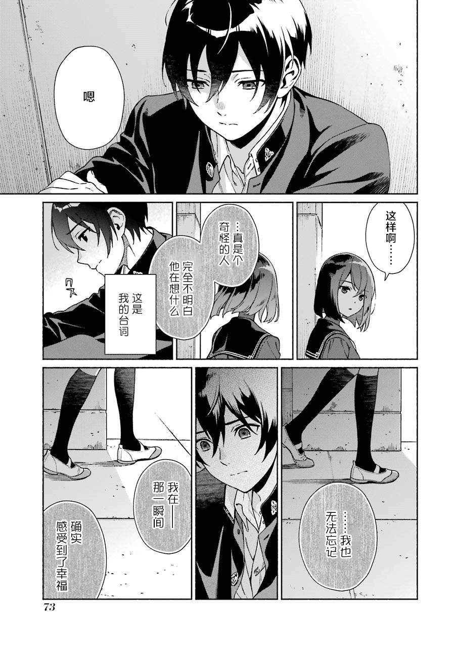 真相杂音：收信侦探事件簿 第1话 第72页