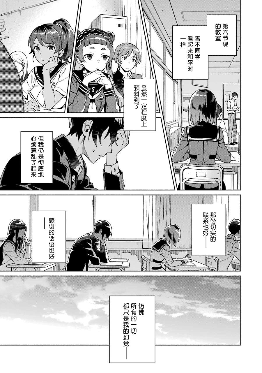 真相杂音：收信侦探事件簿 第1话 第76页