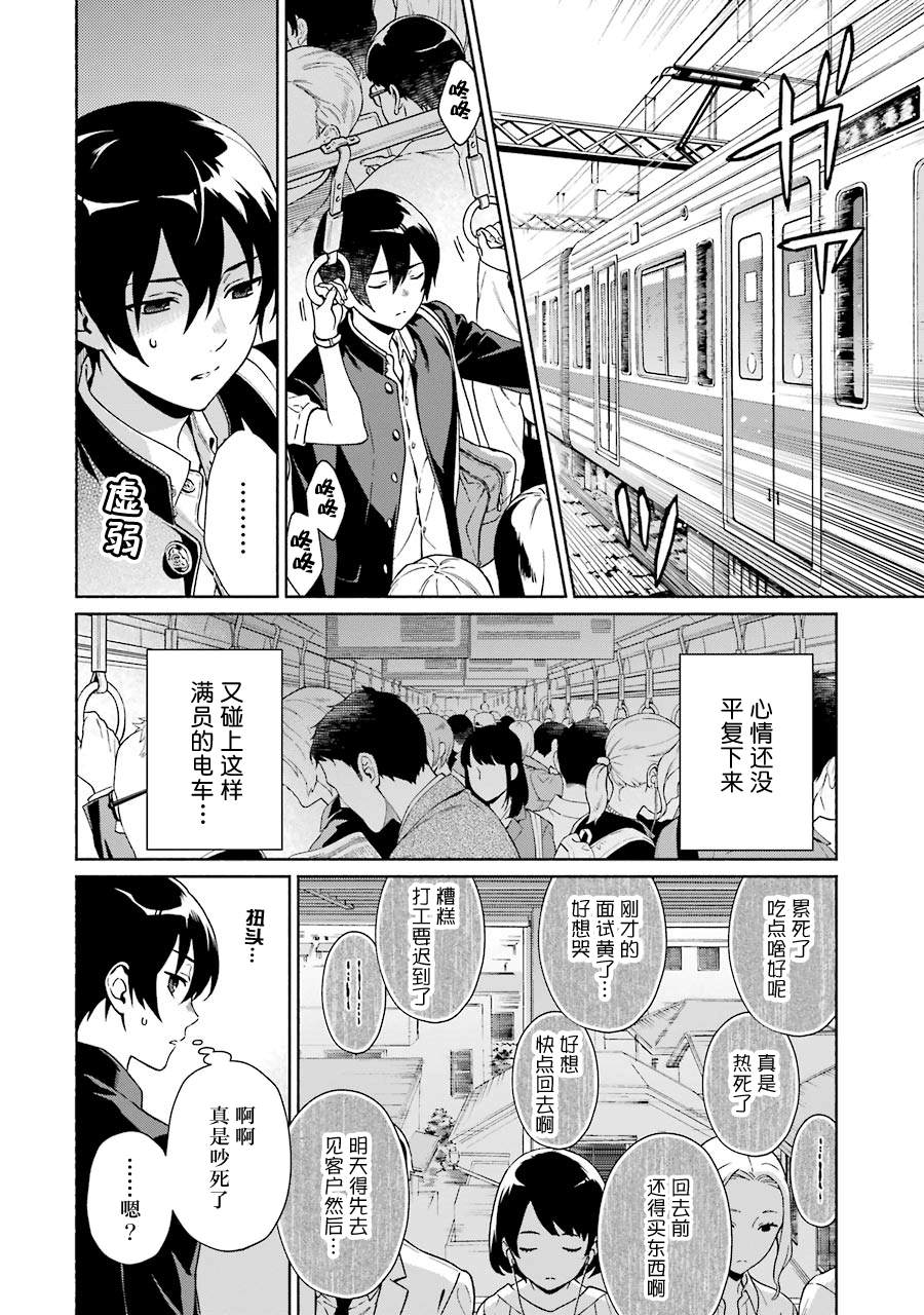 真相杂音：收信侦探事件簿 第1话 第77页