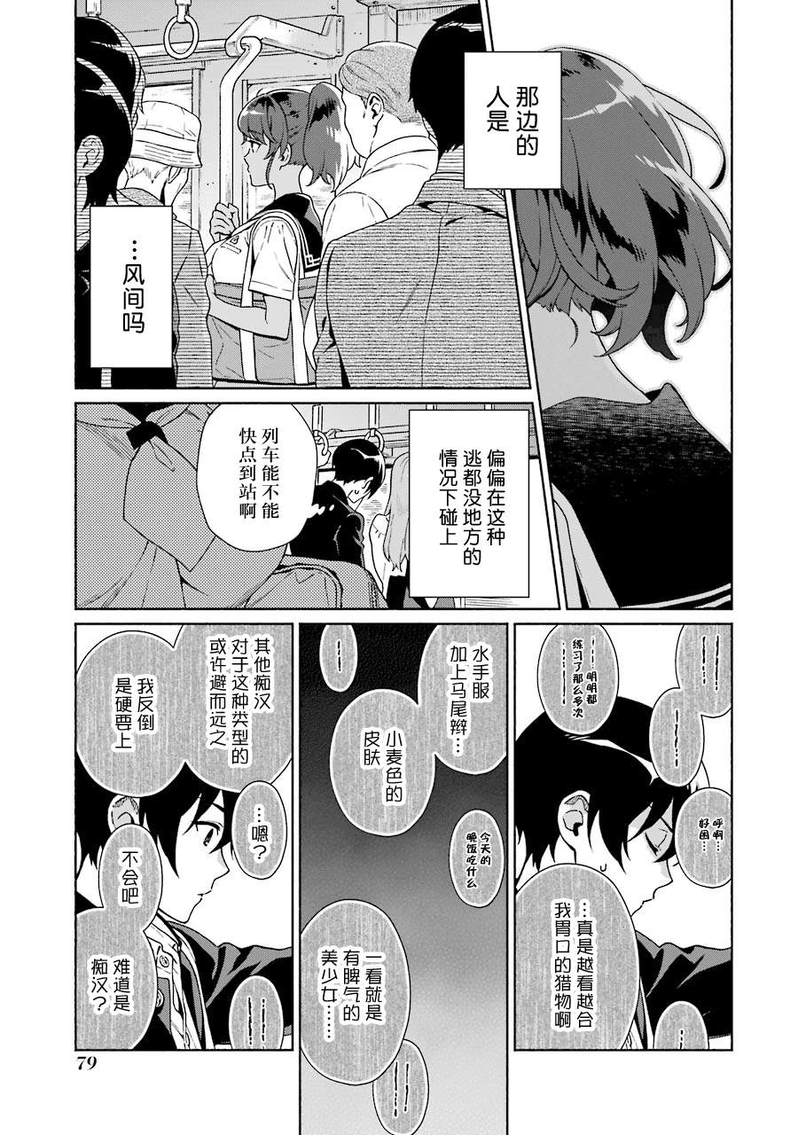 真相杂音：收信侦探事件簿 第1话 第78页