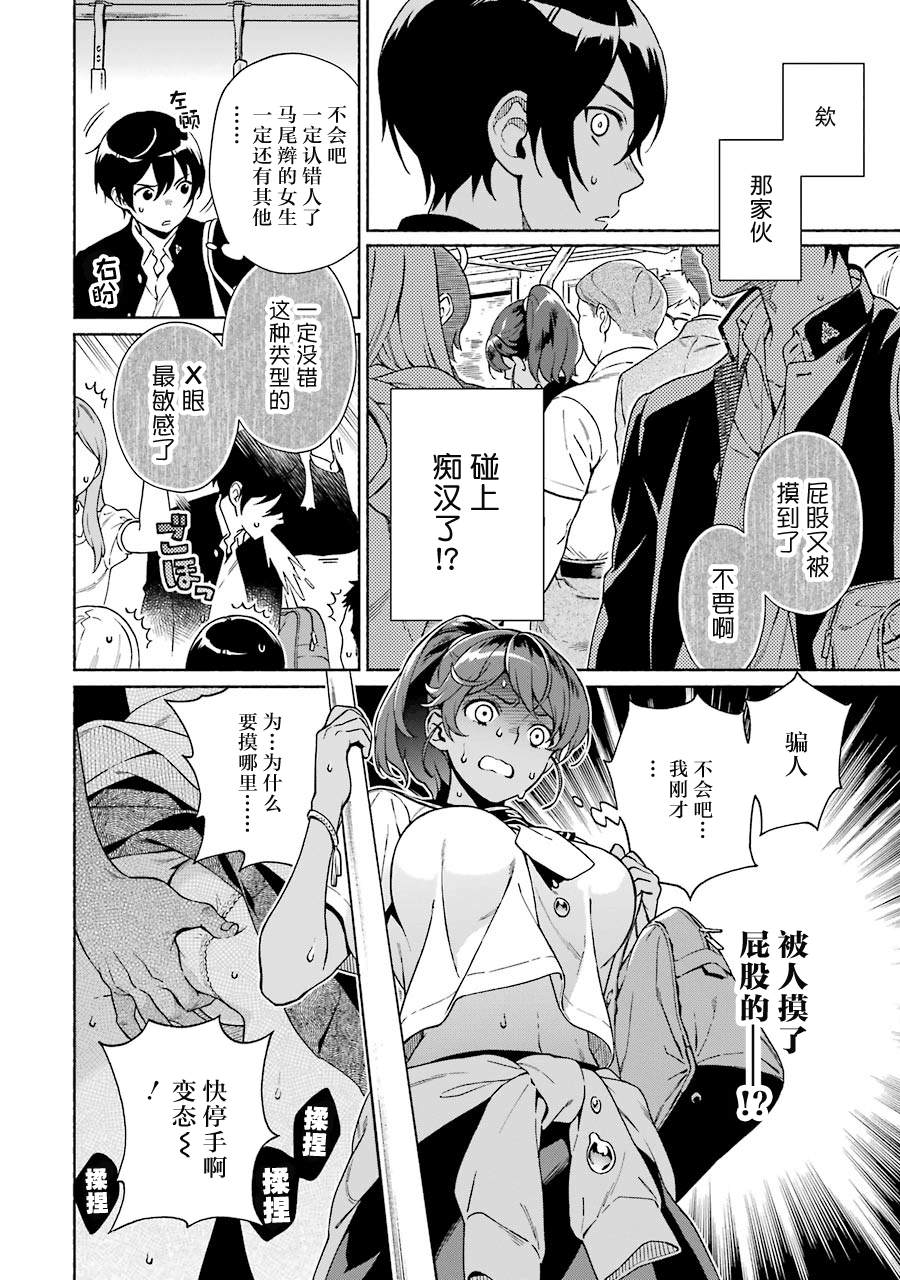真相杂音：收信侦探事件簿 第1话 第79页
