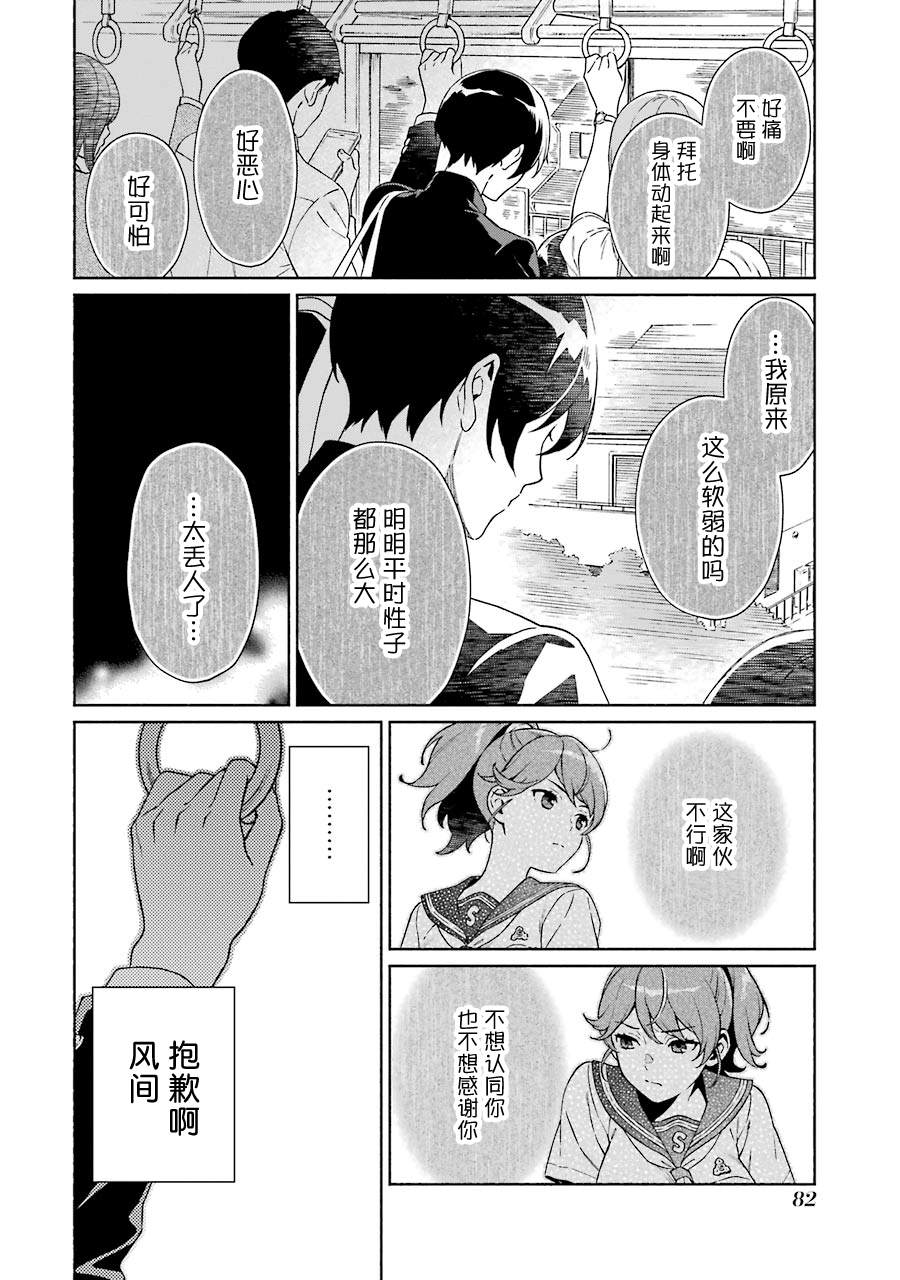 真相杂音：收信侦探事件簿 第1话 第81页