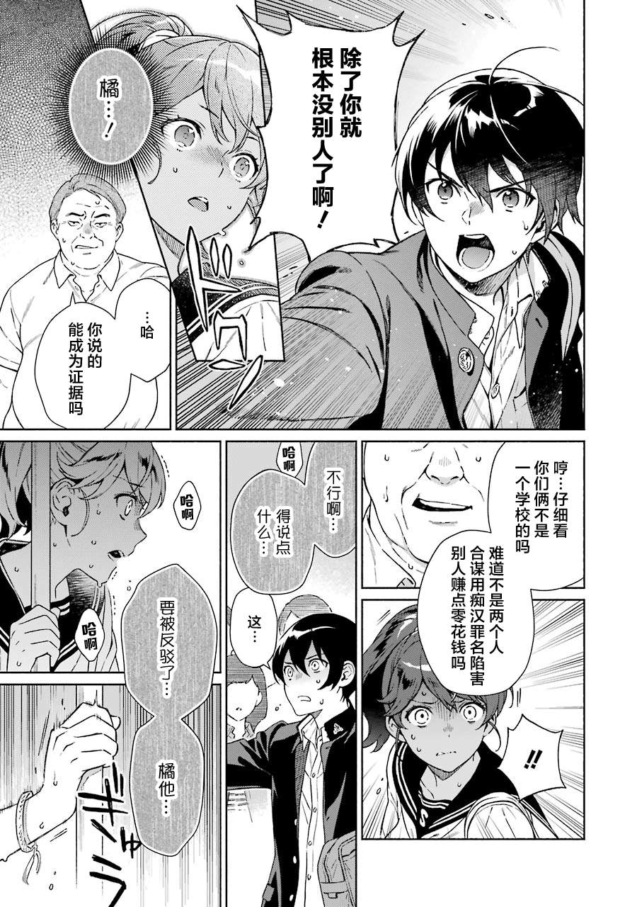 真相杂音：收信侦探事件簿 第1话 第86页