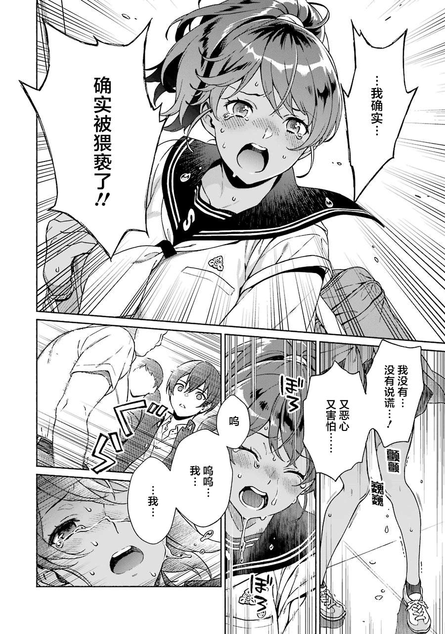 真相杂音：收信侦探事件簿 第1话 第87页