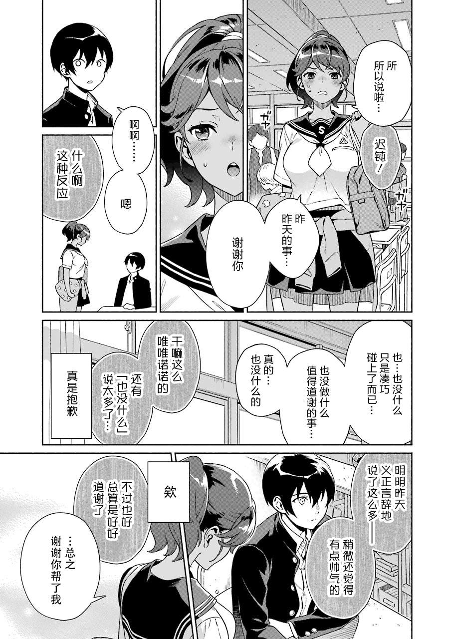 真相杂音：收信侦探事件簿 第1话 第90页