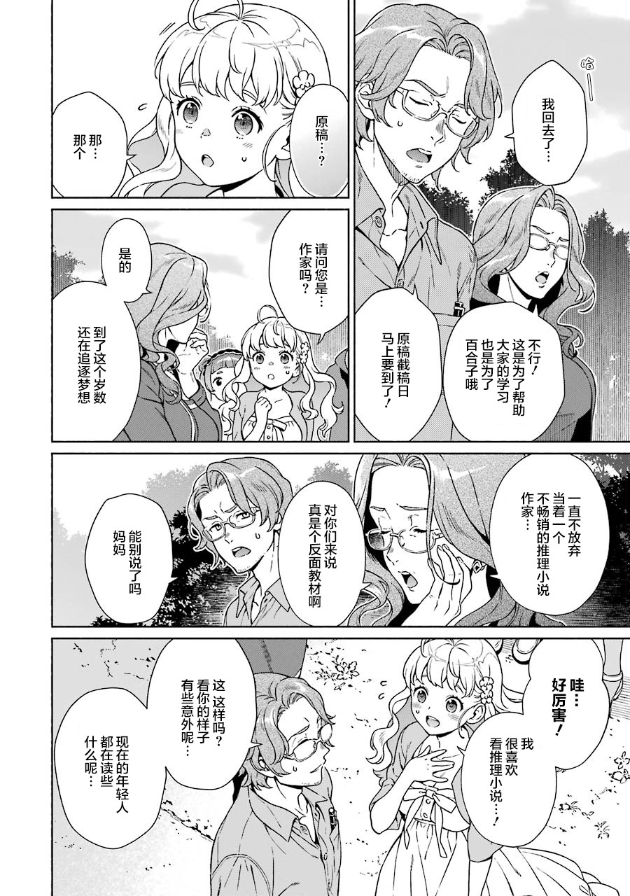 真相杂音：收信侦探事件簿 第3话 第14页