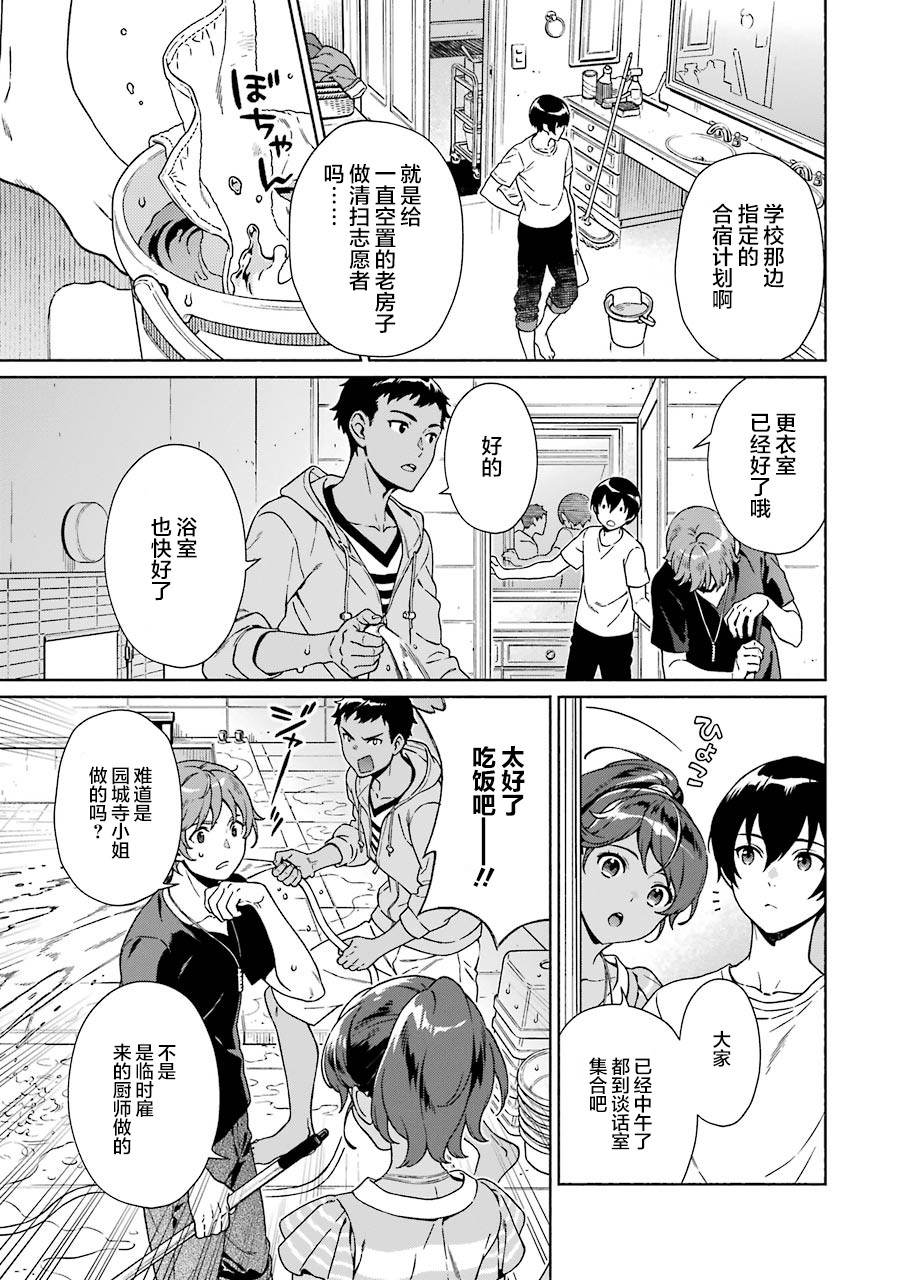 真相杂音：收信侦探事件簿 第3话 第17页