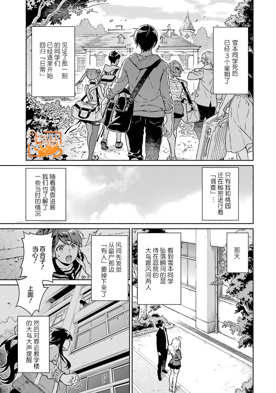 真相杂音：收信侦探事件簿 第3话 第3页