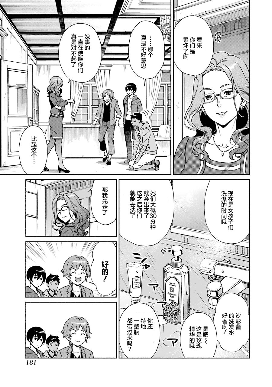 真相杂音：收信侦探事件簿 第3话 第21页