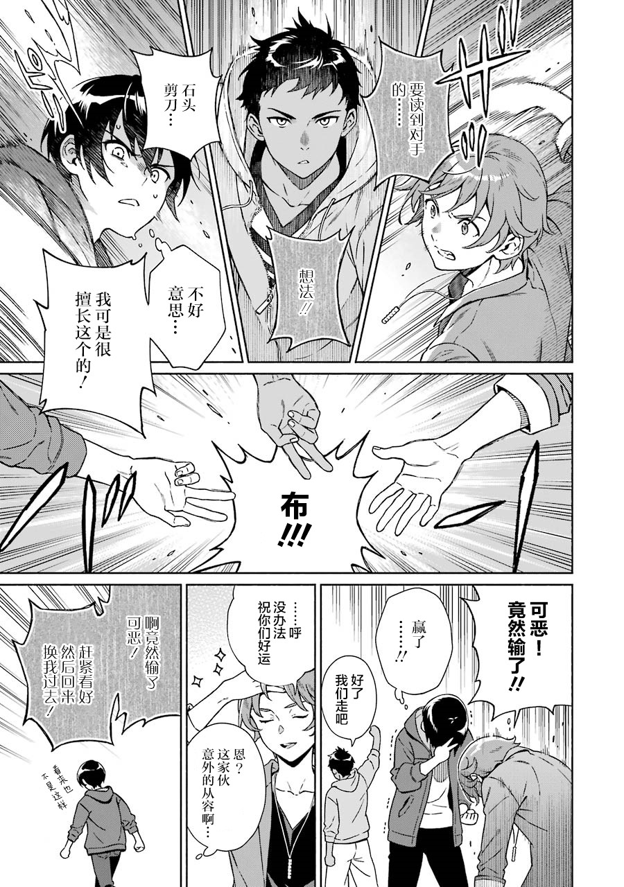真相杂音：收信侦探事件簿 第3话 第23页