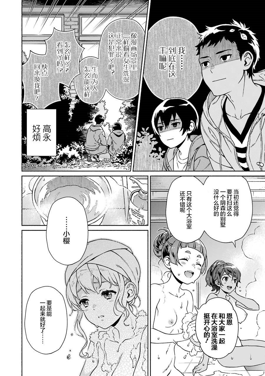 真相杂音：收信侦探事件簿 第3话 第26页