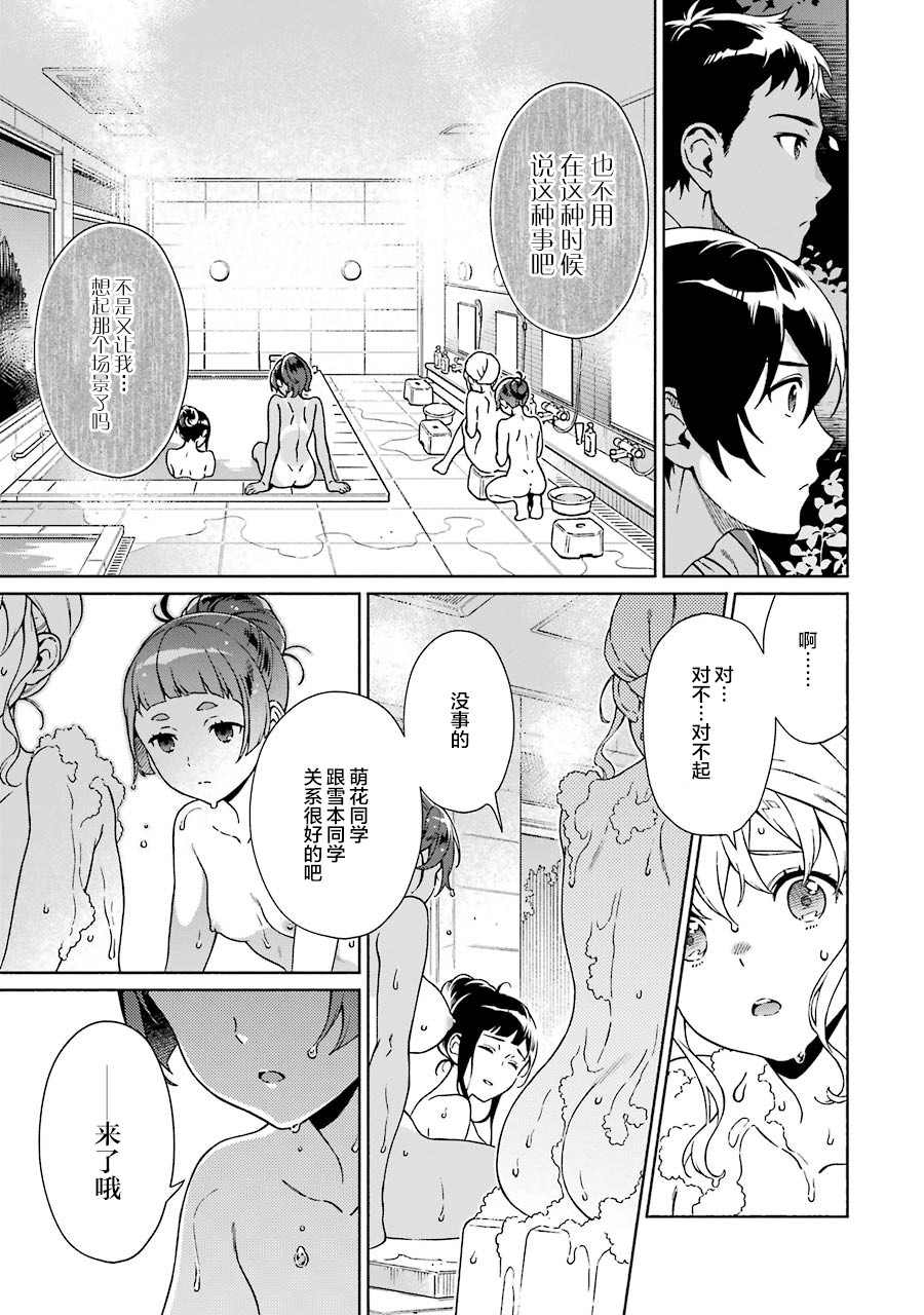真相杂音：收信侦探事件簿 第3话 第27页