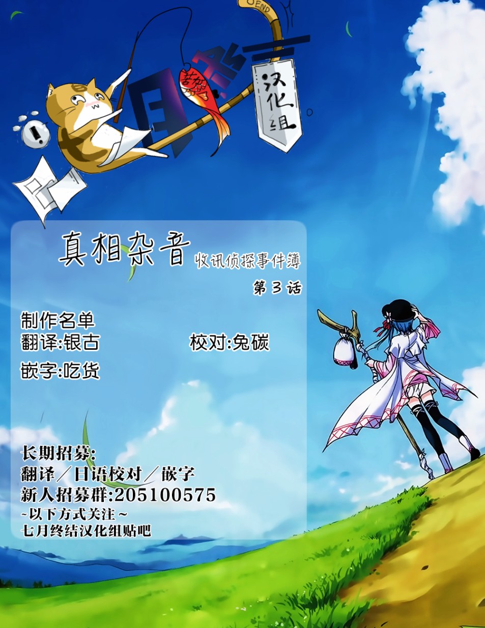 真相杂音：收信侦探事件簿 第3话 第32页