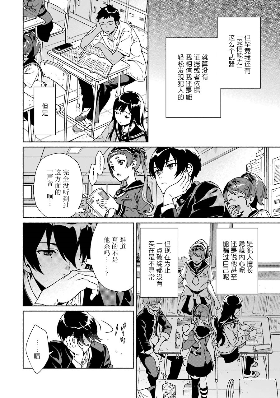 真相杂音：收信侦探事件簿 第3话 第6页