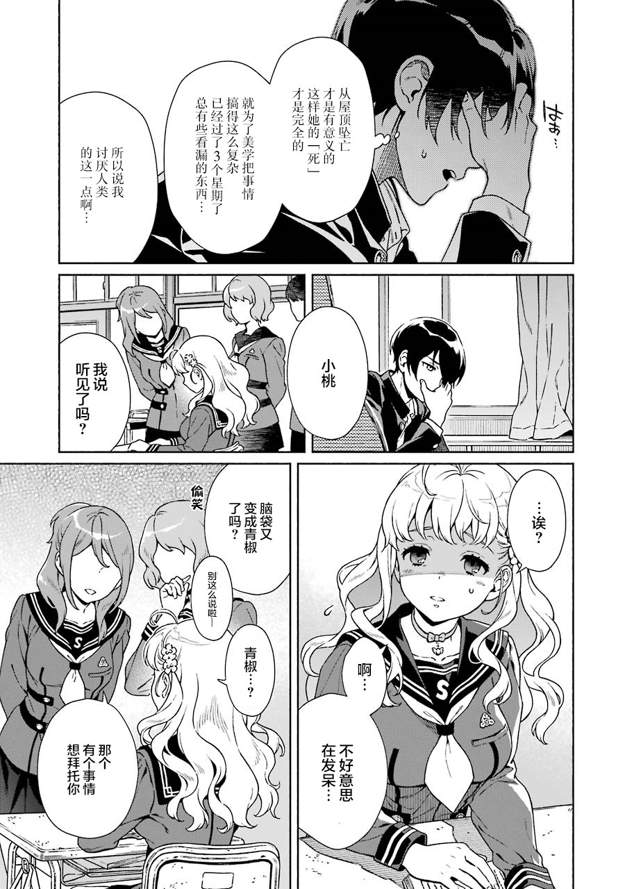 真相杂音：收信侦探事件簿 第3话 第7页