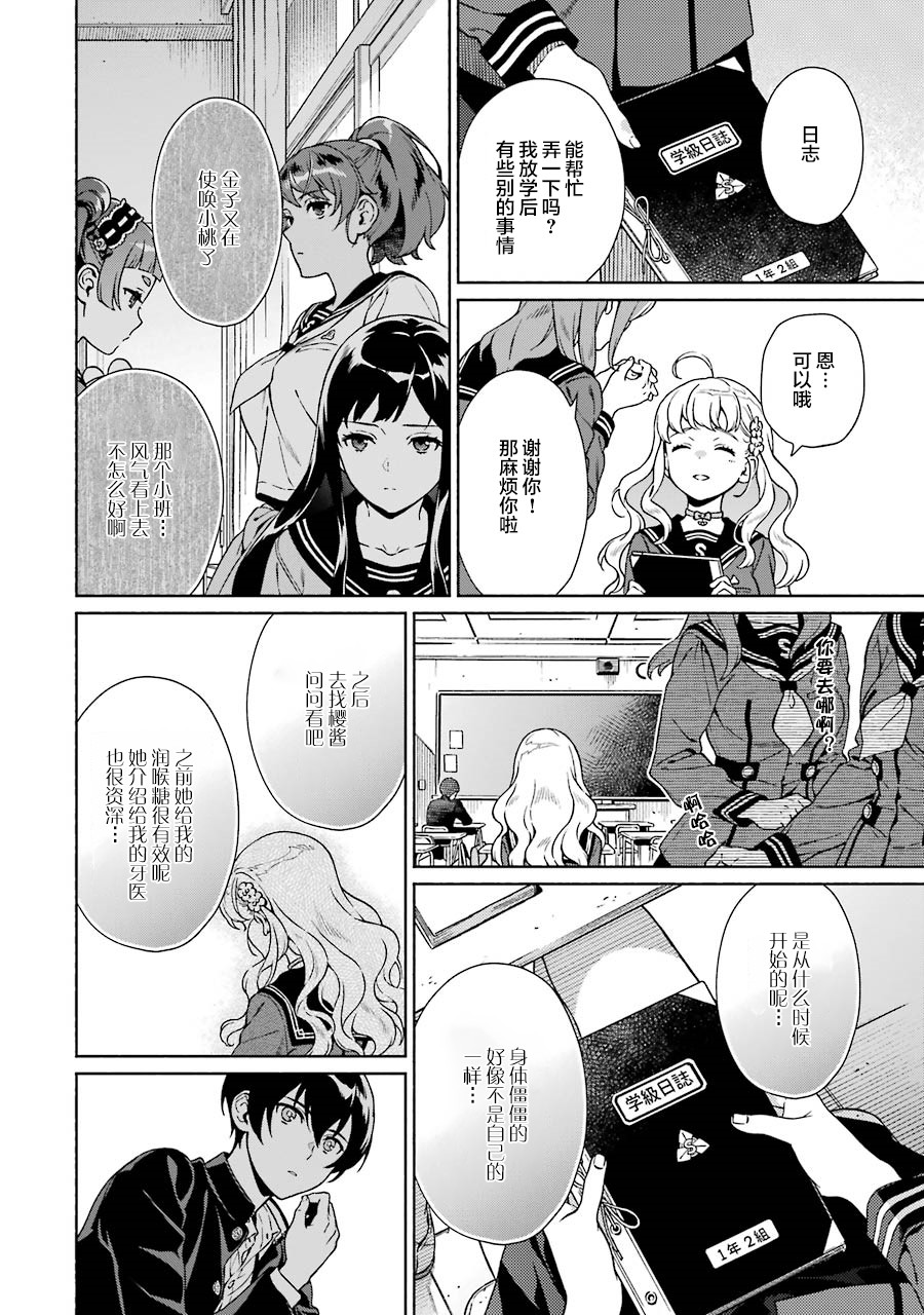 真相杂音：收信侦探事件簿 第3话 第8页