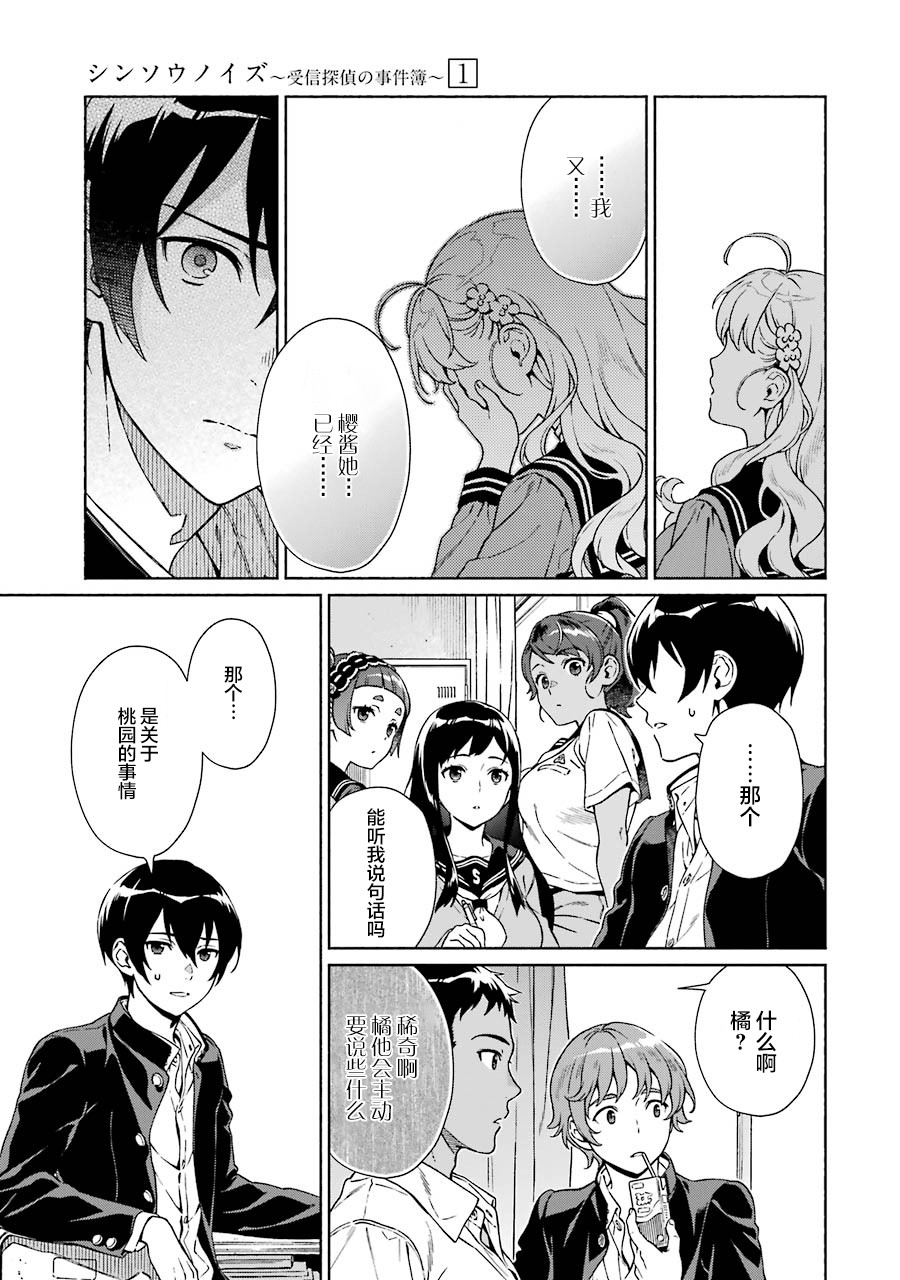 真相杂音：收信侦探事件簿 第3话 第9页