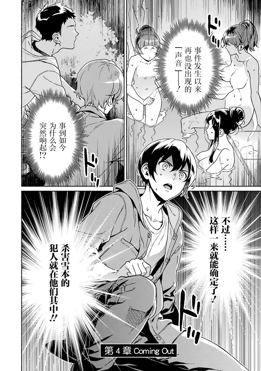 真相杂音：收信侦探事件簿 第4话 第1页