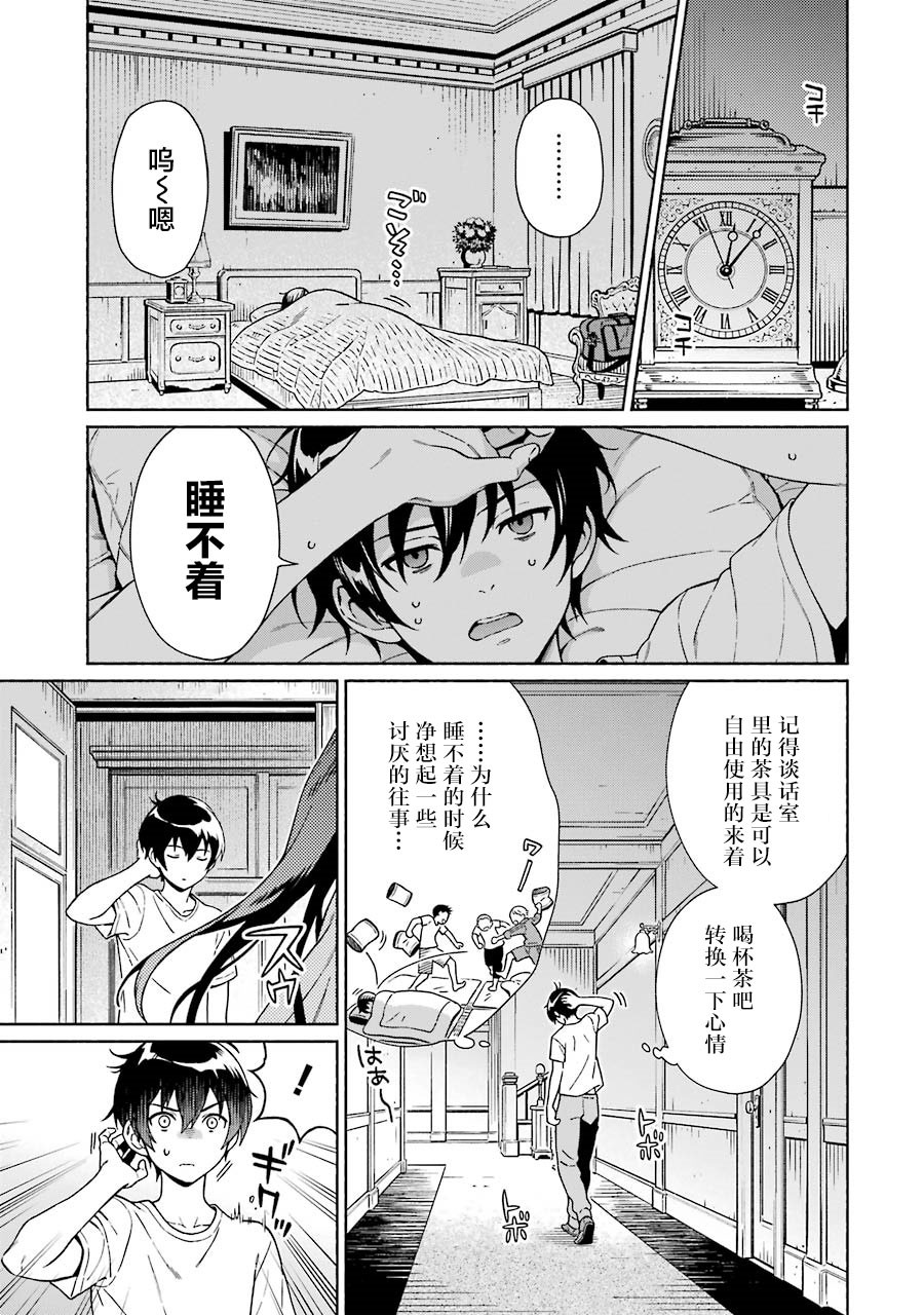 真相杂音：收信侦探事件簿 第4话 第13页