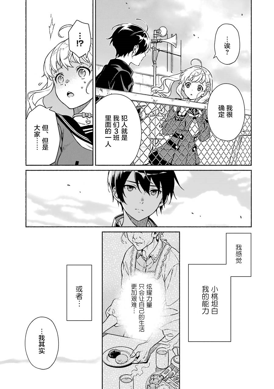 真相杂音：收信侦探事件簿 第4话 第27页