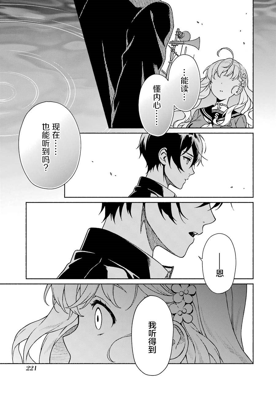 真相杂音：收信侦探事件簿 第4话 第29页