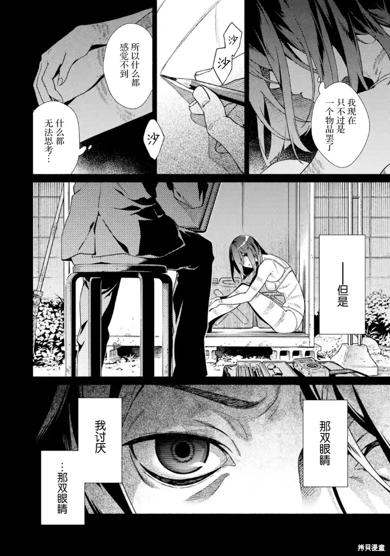 真相杂音：收信侦探事件簿 第5话 第2页