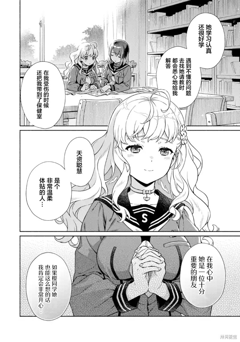 真相杂音：收信侦探事件簿 第5话 第12页