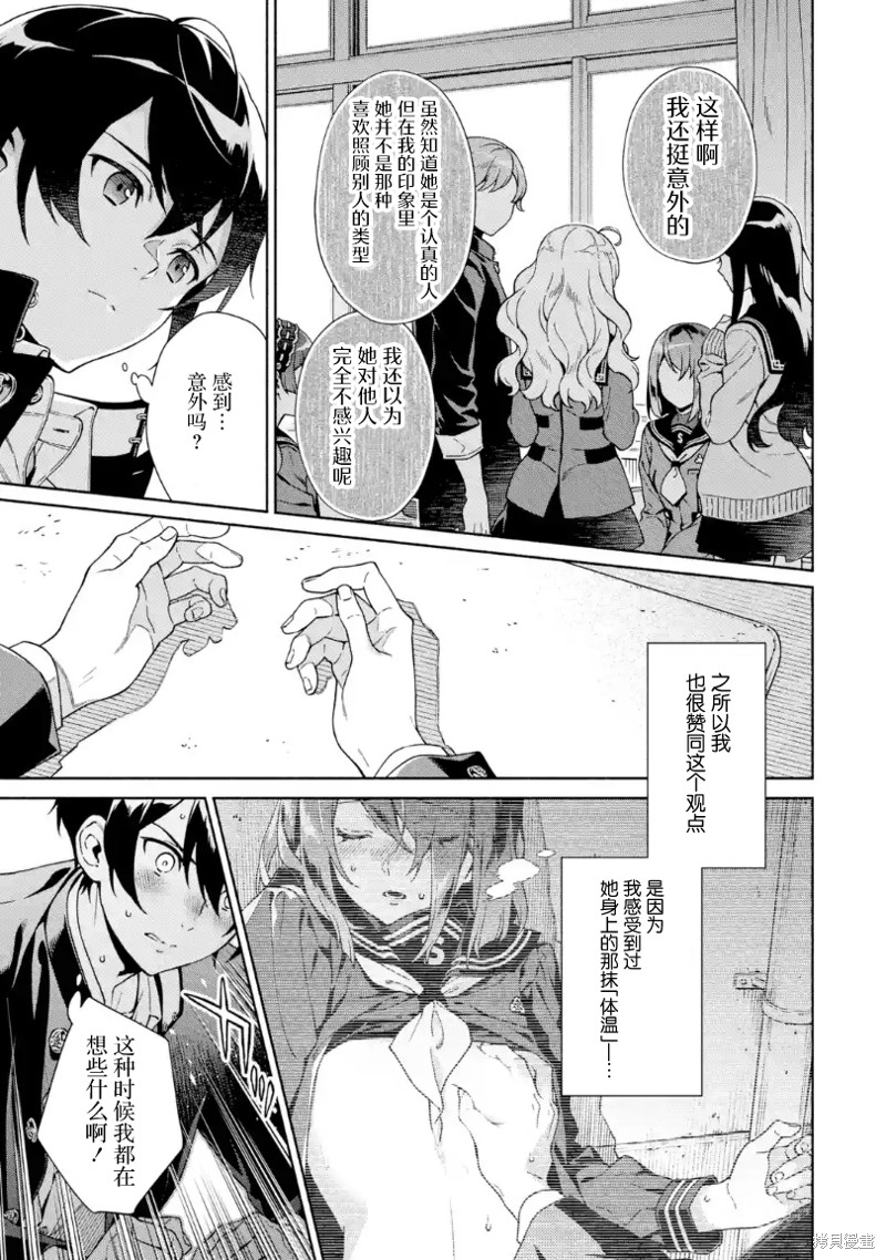 真相杂音：收信侦探事件簿 第5话 第13页