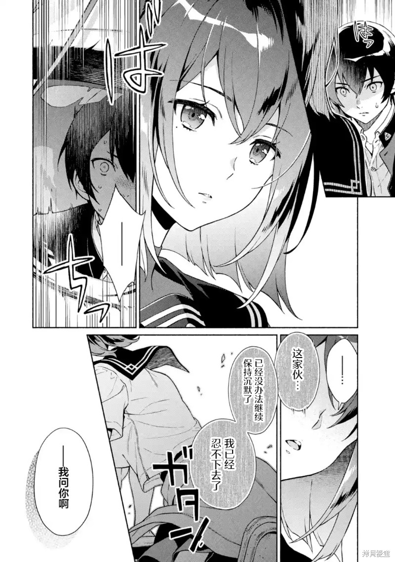 真相杂音：收信侦探事件簿 第5话 第14页