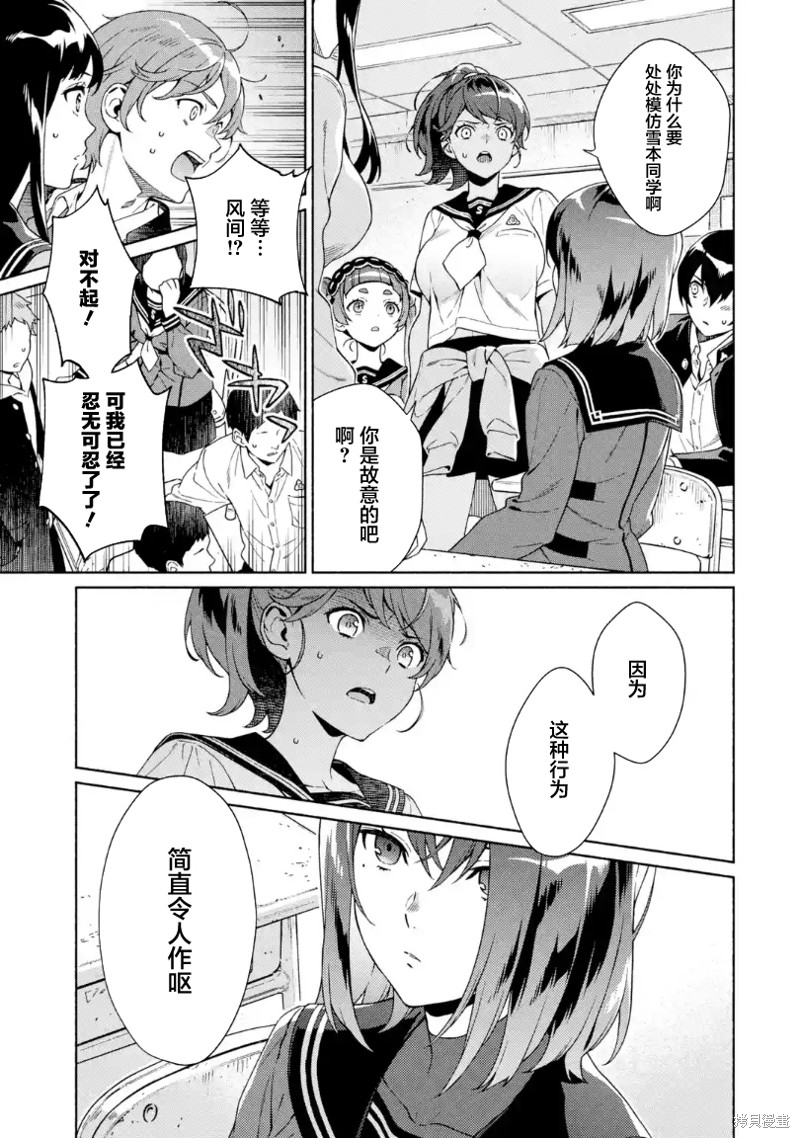 真相杂音：收信侦探事件簿 第5话 第15页