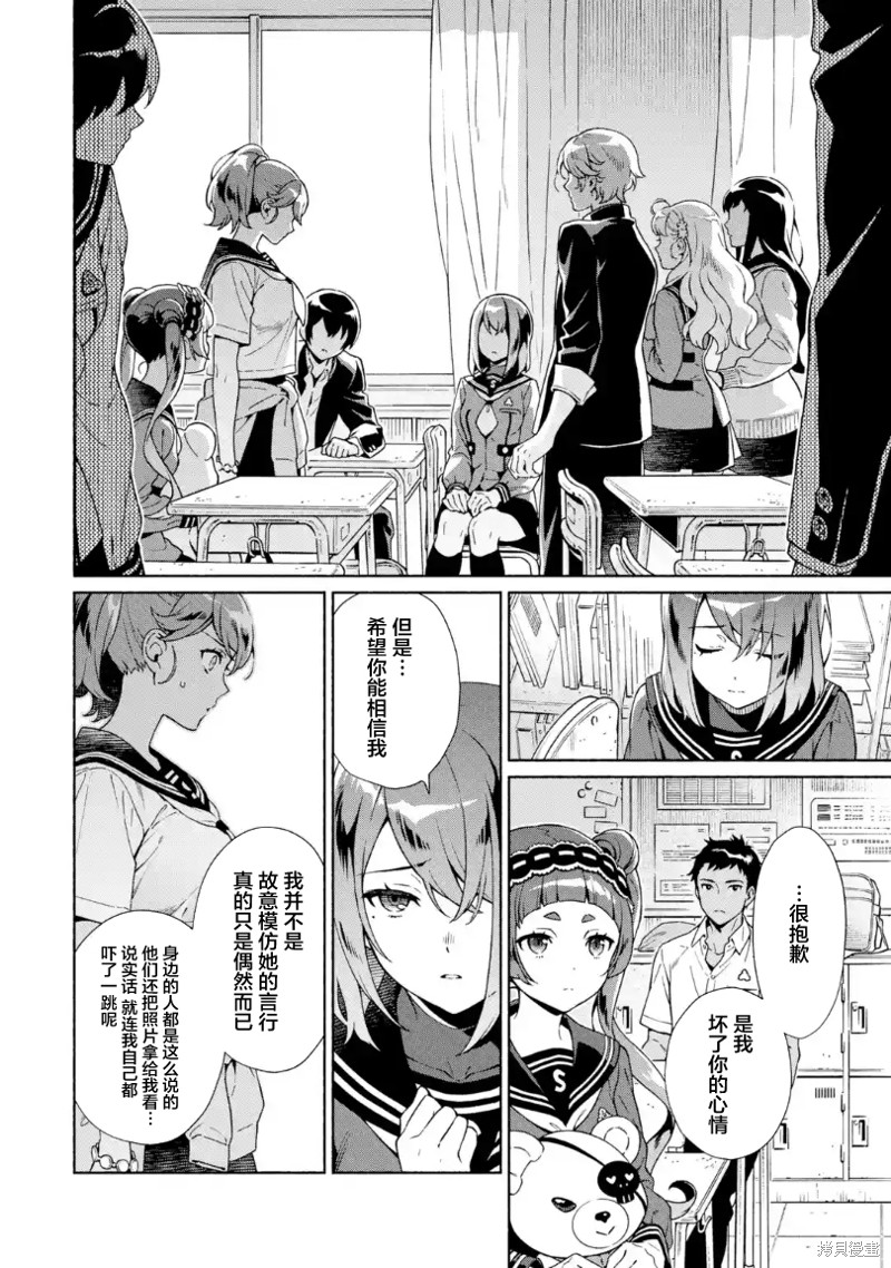 真相杂音：收信侦探事件簿 第5话 第16页