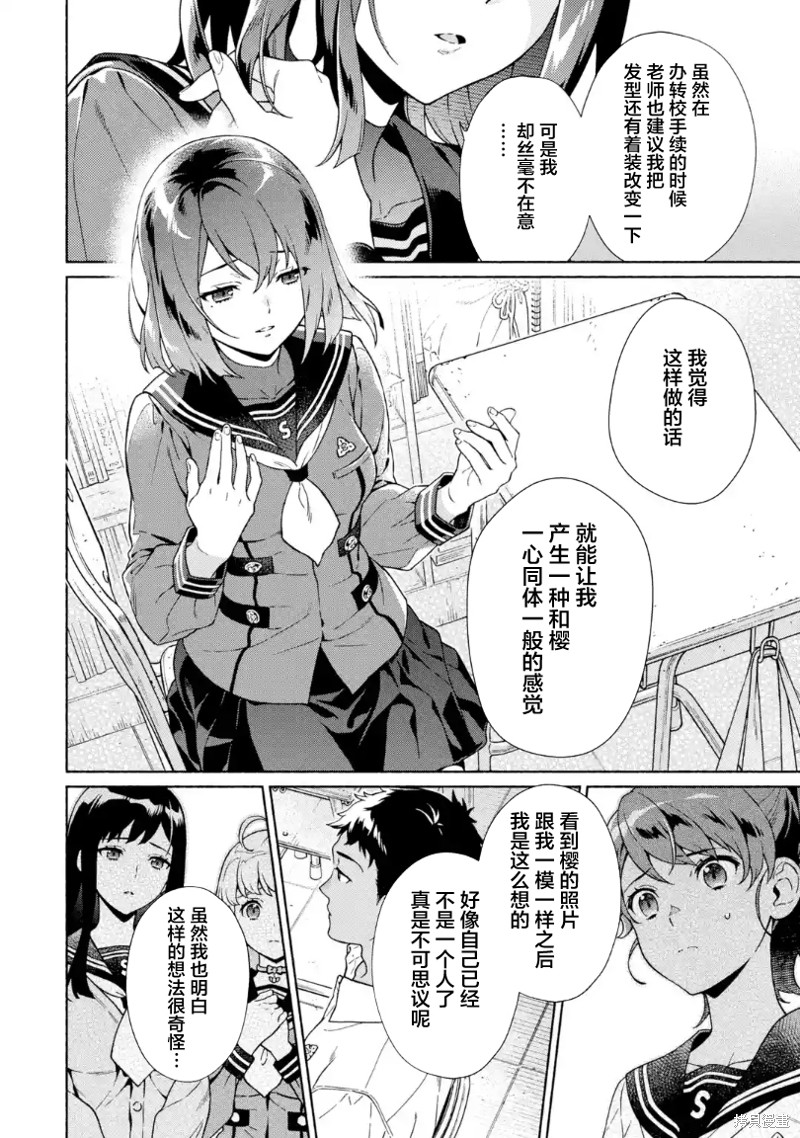 真相杂音：收信侦探事件簿 第5话 第18页