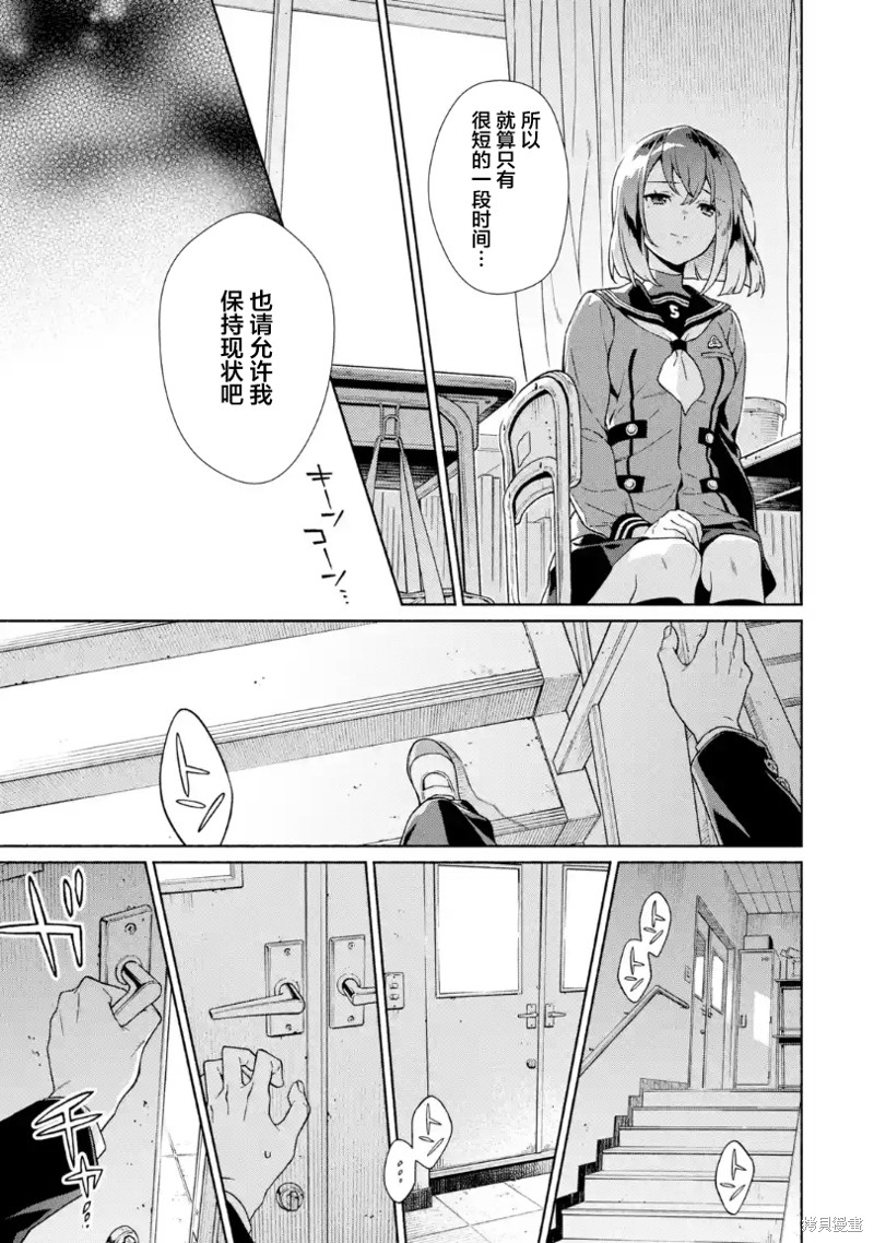 真相杂音：收信侦探事件簿 第5话 第19页