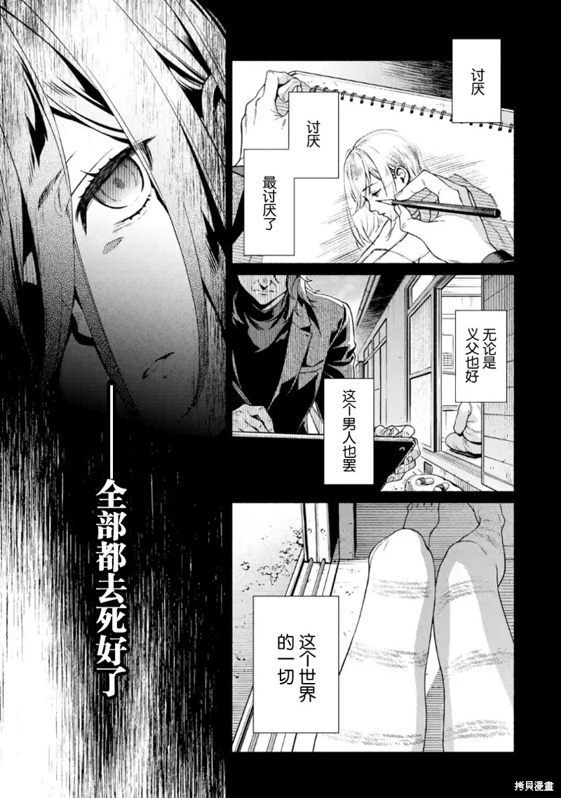 真相杂音：收信侦探事件簿 第5话 第3页