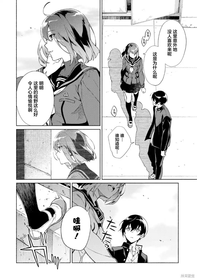 真相杂音：收信侦探事件簿 第5话 第22页