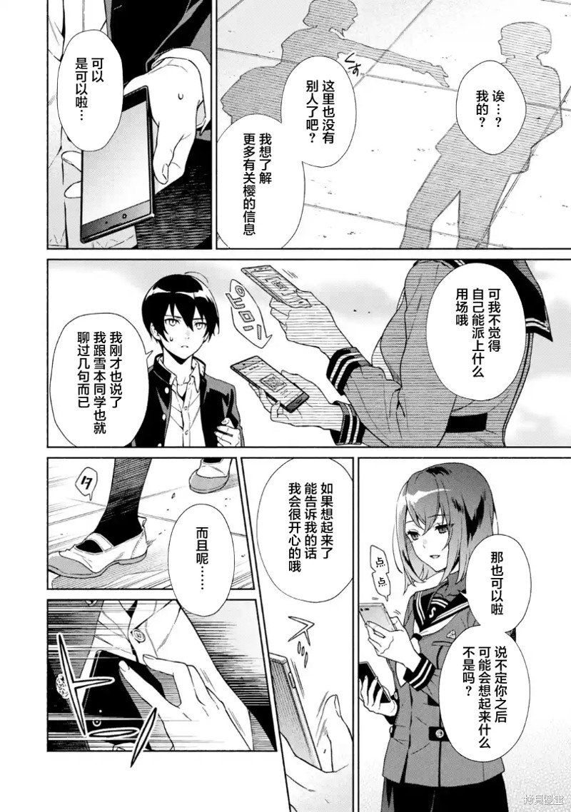 真相杂音：收信侦探事件簿 第5话 第26页