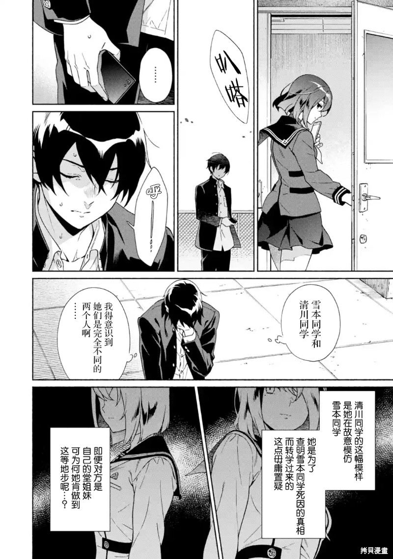 真相杂音：收信侦探事件簿 第5话 第28页