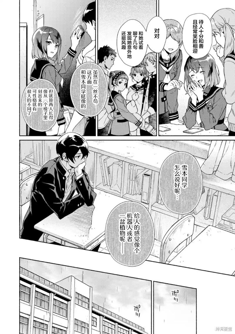 真相杂音：收信侦探事件簿 第5话 第30页