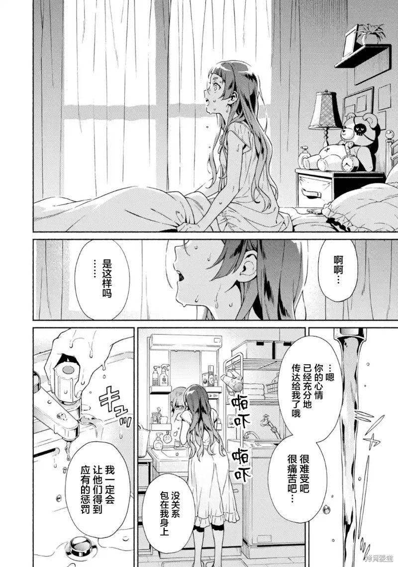 真相杂音：收信侦探事件簿 第5话 第4页