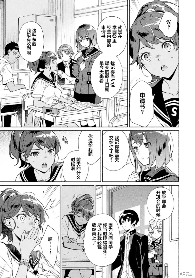 真相杂音：收信侦探事件簿 第5话 第31页
