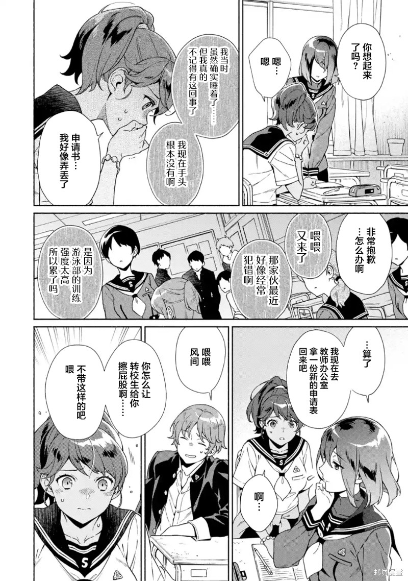 真相杂音：收信侦探事件簿 第5话 第32页