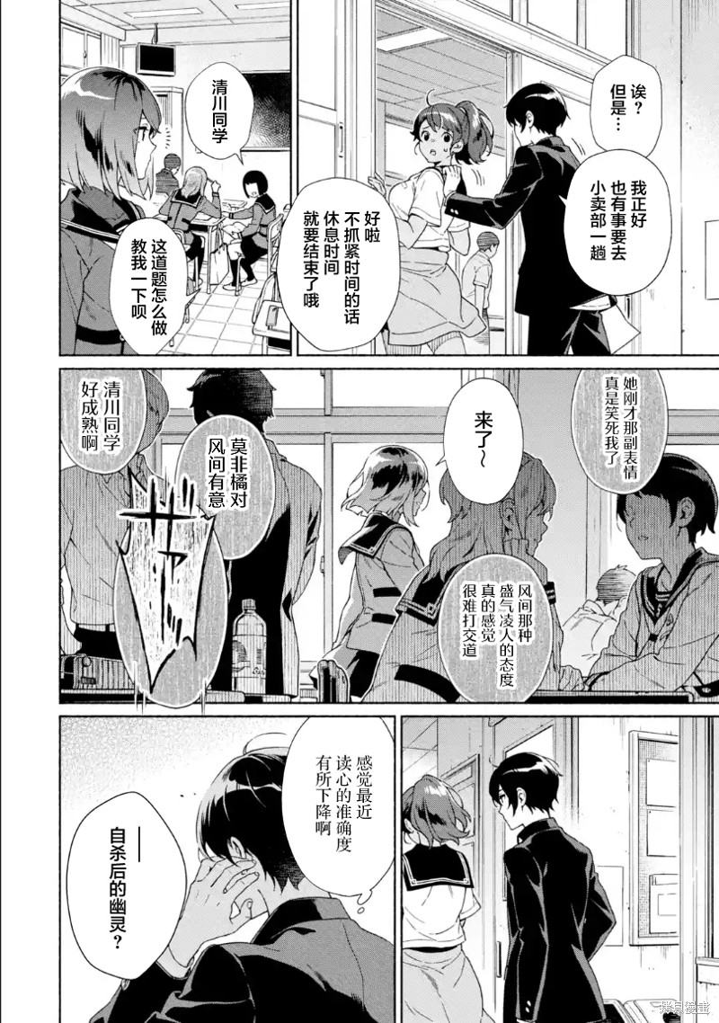 真相杂音：收信侦探事件簿 第5话 第34页