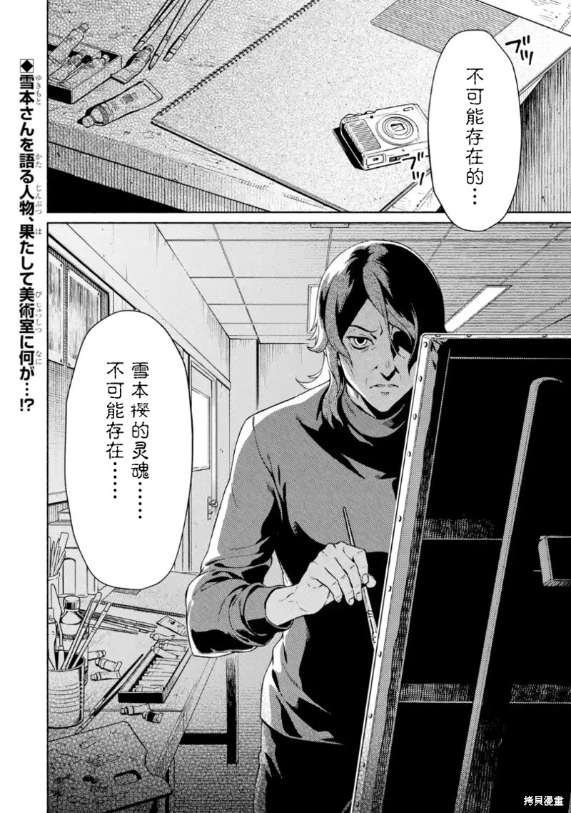 真相杂音：收信侦探事件簿 第5话 第37页