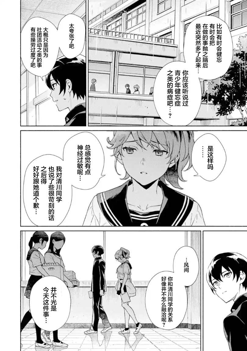 真相杂音：收信侦探事件簿 第6话 第2页