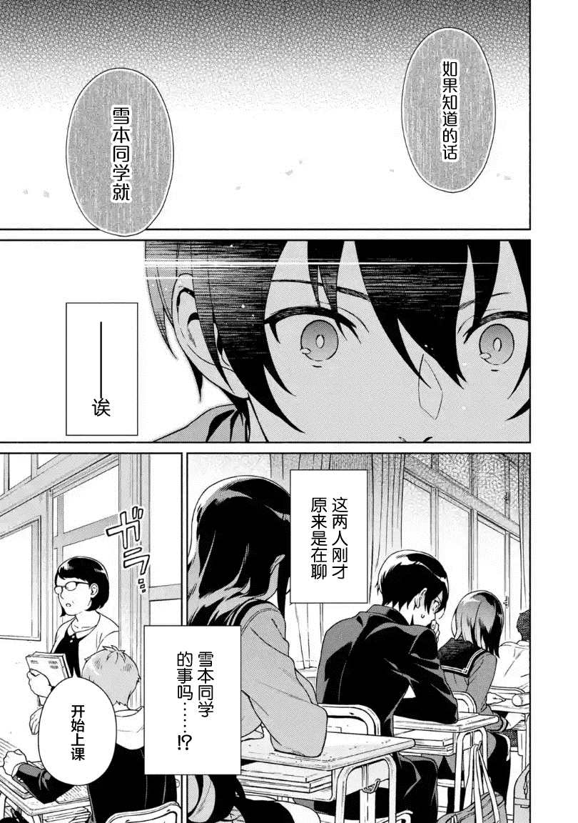 真相杂音：收信侦探事件簿 第6话 第11页