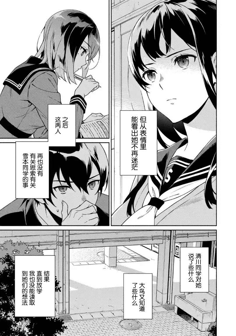 真相杂音：收信侦探事件簿 第6话 第13页