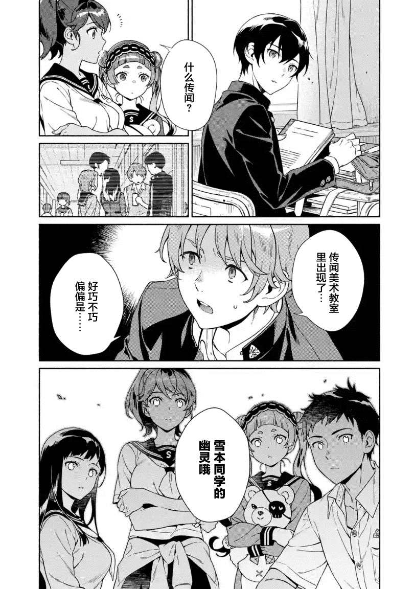真相杂音：收信侦探事件簿 第6话 第15页
